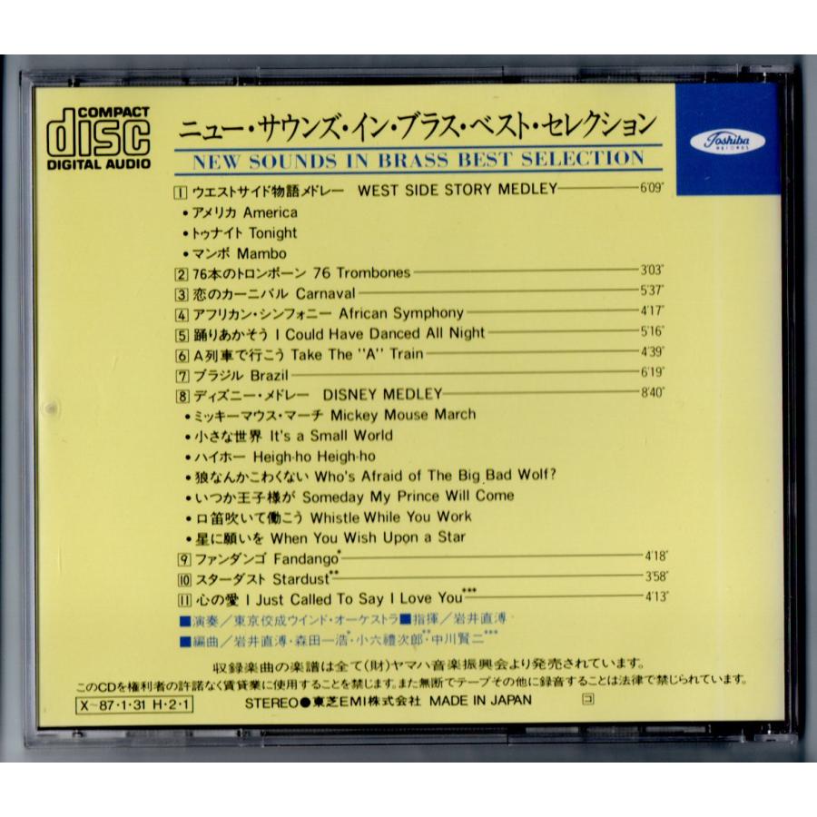 送料無料 吹奏楽CD ニュー・サウンズ・イン・ブラス・ベスト