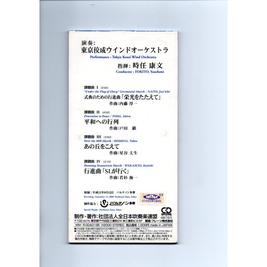 2001年度 吹奏楽コンクール 課題曲 楽譜 セール中 送料無料/楽譜/2019
