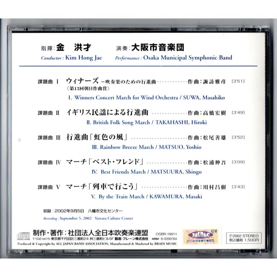 送料無料 CD 2003年度全日本吹奏楽コンクール課題曲参考演奏