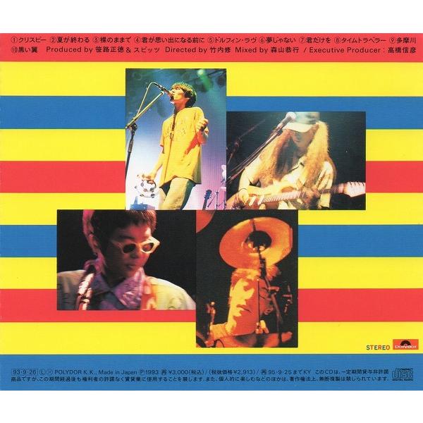 スピッツ Spitz / Crispy! クリスピー 1993.09.26 4thアルバム POCH