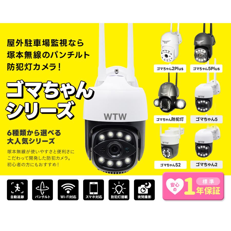 WTW 塚本無線 防犯カメラ 監視カメラ 屋外 家庭用 ワイヤレス wifi 500