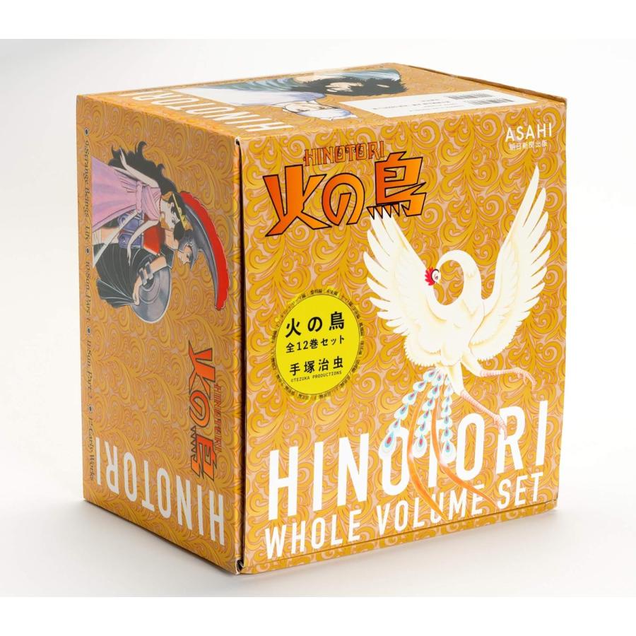 火の鳥【全12巻セット】（化粧箱入り） 手塚治虫 : 六本木 蔦屋書店