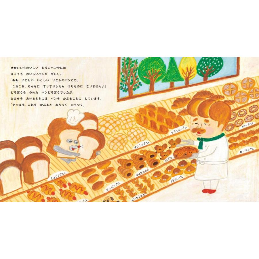 パンどろぼう シリーズ既刊7冊セット : 六本木 蔦屋書店 ヤフー店