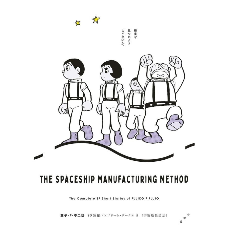 藤子・F・不二雄SF短編コンプリート・ワークス 全10巻セット