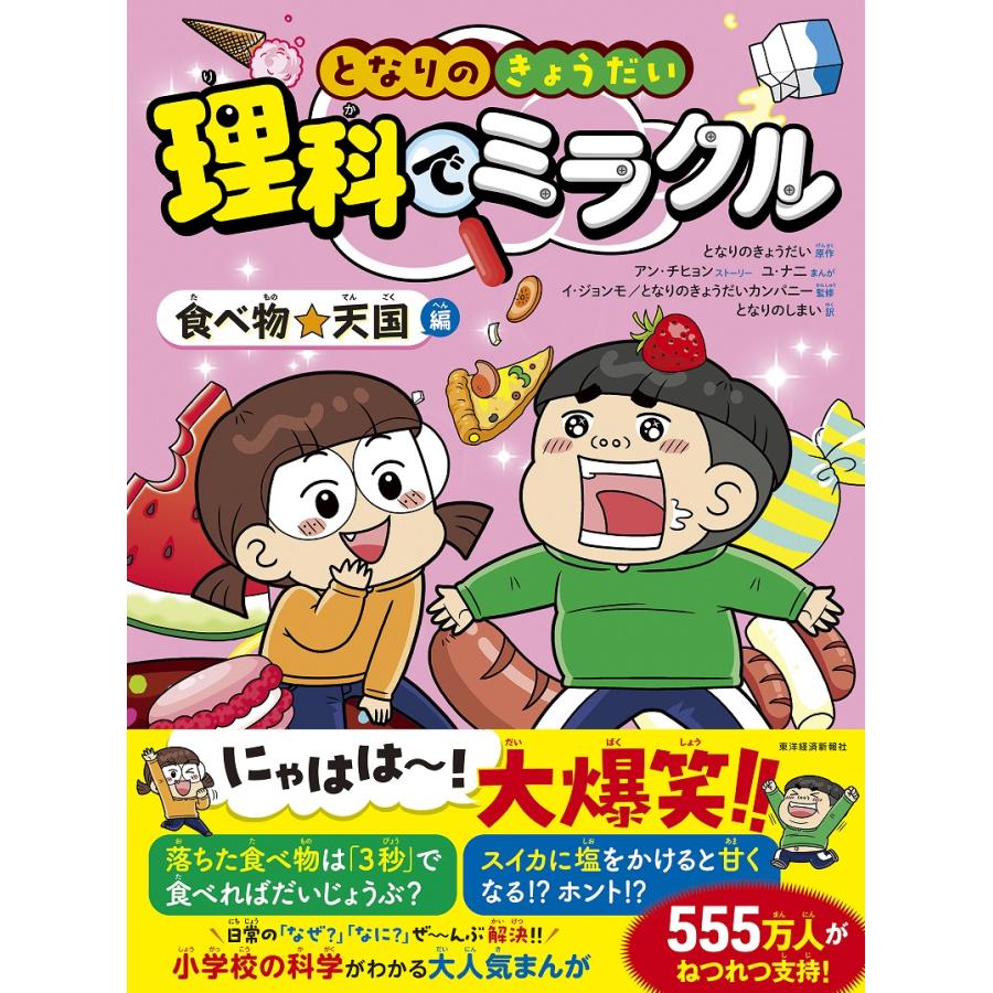 となりのきょうだい 理科でミラクル シリーズ10冊セット : 六本木 蔦屋