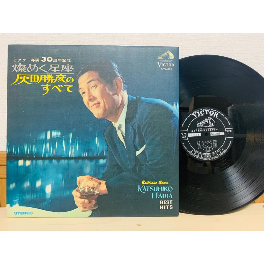 即決LP 灰田勝彦のすべて 燦めく星座 ビクター専属30周年記念 VICTOR