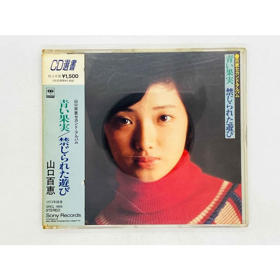 即決CD 山口百恵 / 青い果実/禁じられた遊び Momoe Yamaguchi 帯付き
