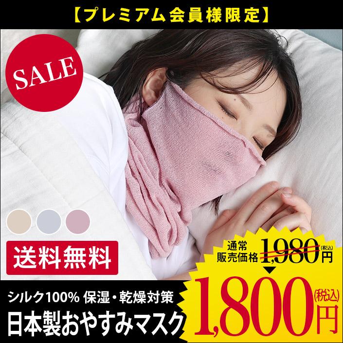 ヒオリエ シルク おやすみマスク 日本製 送料無料 : タオル直販店