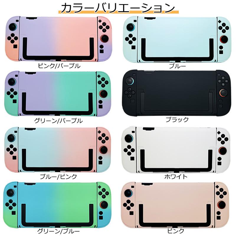 Nintendo Switch2 本体ケース セパレート グラデーション 単色 ハード