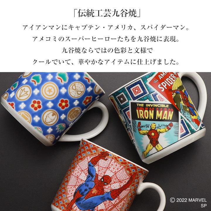 九谷焼 3柄から選べる マーベル マグカップ スパイダーマン 人気