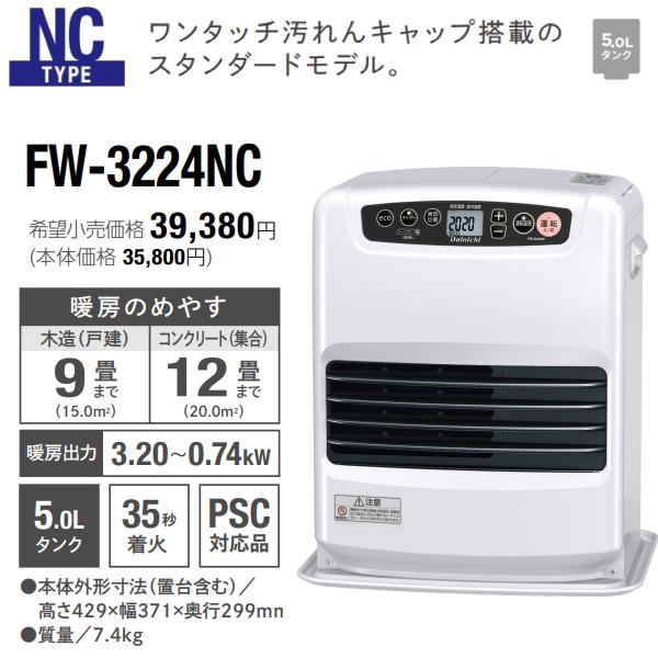 ダイニチ（Dainichi） 石油ファンヒーター FW-3224NC(W) 木造 9畳
