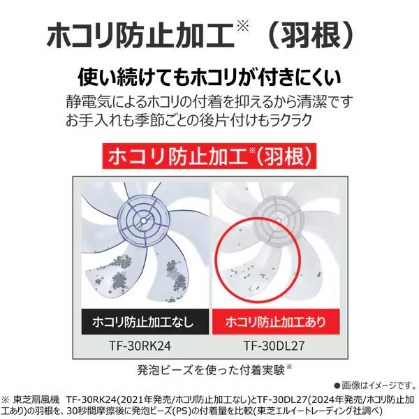 TOSHIBA（東芝） TF-30DL27-W DCリビング扇風機 DCモーター搭載 扇風機