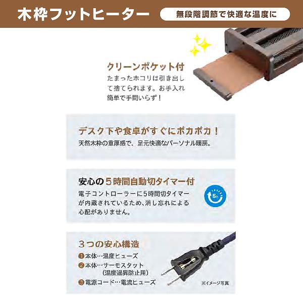 メトロ電気工業 MFH-321ET(DA) 木枠フットヒーター 広々タイプ 電気足