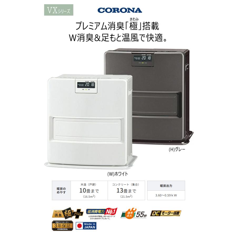 CORONA（コロナ） FH-VX3625BY (W) ホワイト 石油 ファンヒーター