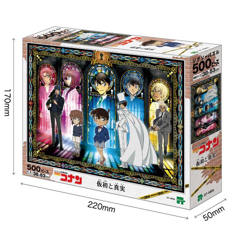 エポック社（EPOCH） ジグソーパズル 仮初と真実(名探偵コナン) ［CP