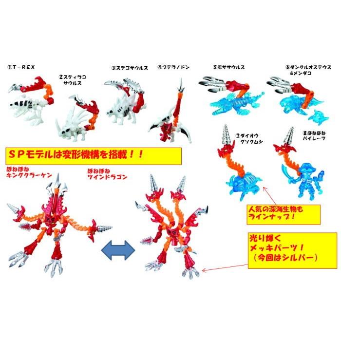 全部揃ってます!!】ほねほねザウルス 第28弾 ［全8種セット(フルコンプ