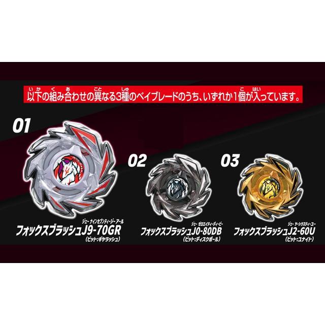 BEYBLADE X ベイブレードX CX-06 ランダムブースター フォックス