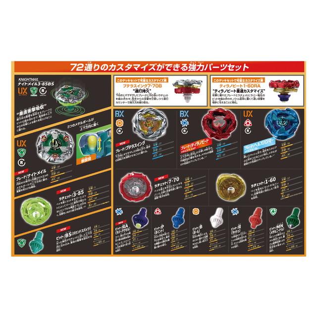 BEYBLADE X ベイブレードX UX-10 カスタマイズセットU 送料無料 : トイ