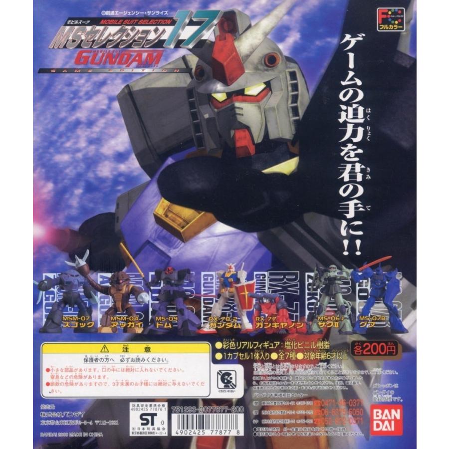 HG ガンダム MSセレクション PART17 全7種SET バンダイ/ガシャポン