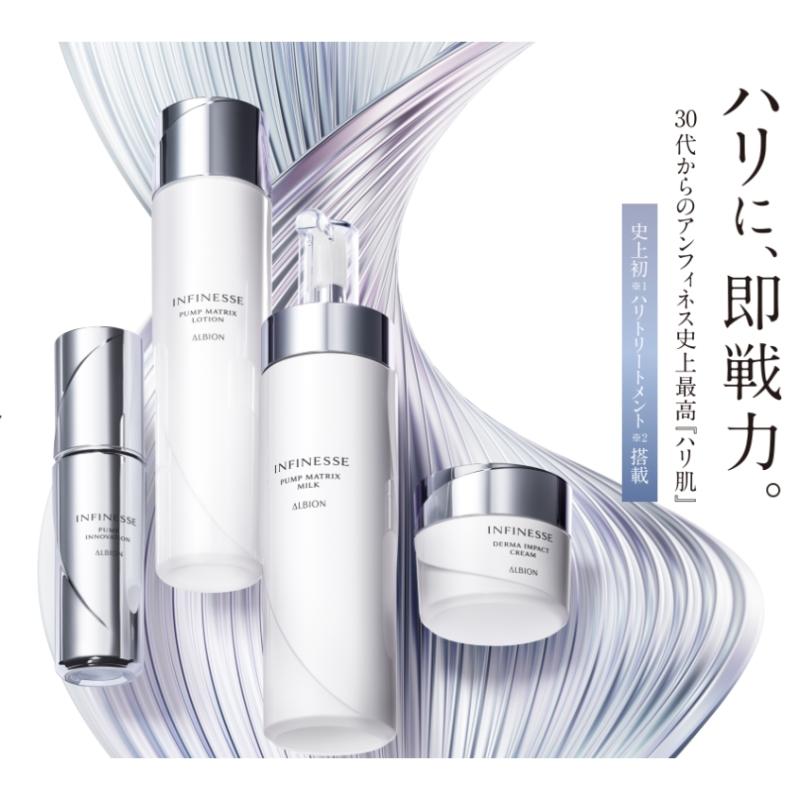 ALBION（アルビオン） アンフィネス パンプ マトリクス ミルク 200g