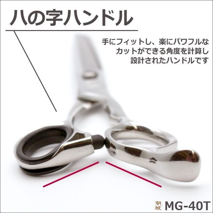 トリミングシザー 胡蝶 MG-40T（スキ／6.5インチ／カット率75