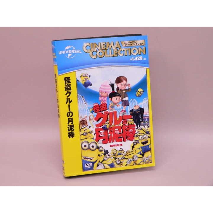 DVD） 怪盗グルーの月泥棒 ユニバーサル・シネマ・コレクション版