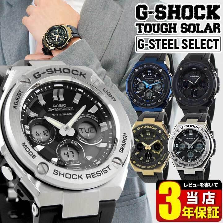 G-SHOCK Gショック CASIO カシオ G-STEEL GST タフソーラー メンズ