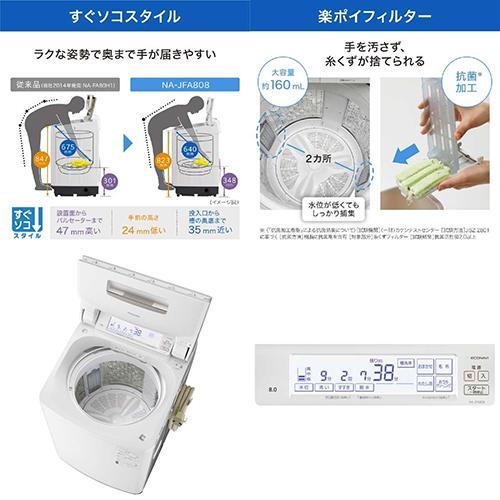 Panasonic（パナソニック） 洗濯機 全自動洗濯機 8kg パナソニックNA