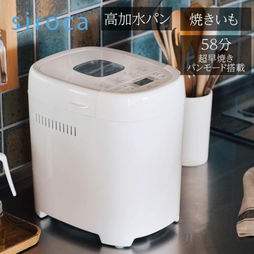 長期5年保証付】シロカ(siroca) SB-2D151 ホワイト おうちベーカリー