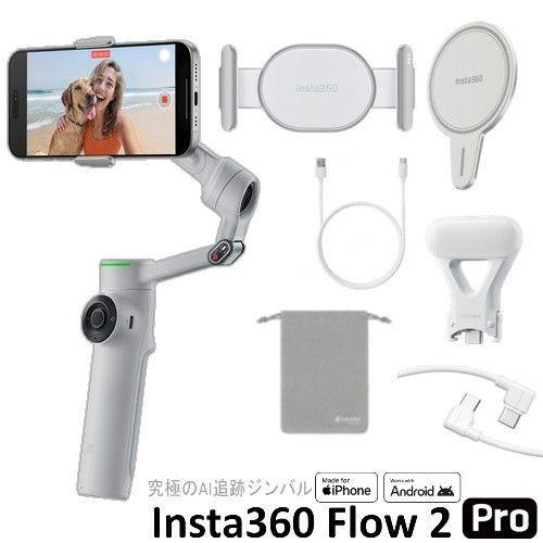 Insta360 Flow2 Pro(ストーン・グレー) スマートフォン用AIジンバル