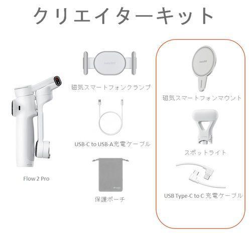 Insta360 Flow2 Pro(サミット・ホワイト) スマートフォン用AIジンバル