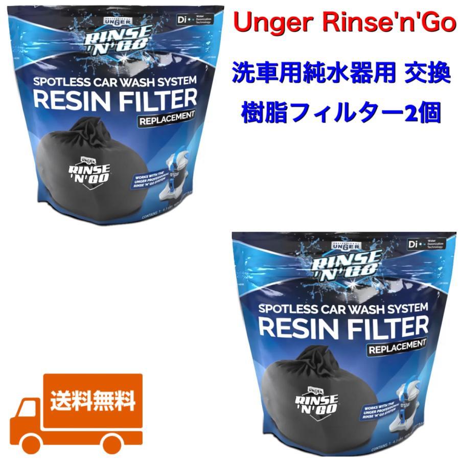 コストコ（Costco） 洗車用純水器用 交換フィルター 2個 1305150 Unger