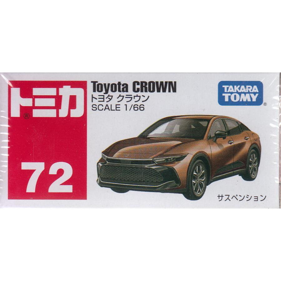 トミカ 廃盤トミカ No.72 トヨタ クラウン (箱) : おもちゃのトキワ屋