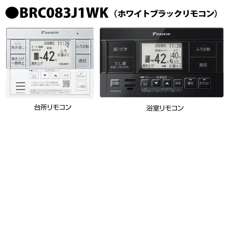 ダイキン（DAIKIN） 【EQA46ZFTV】リモコン付き エコキュート薄型460L