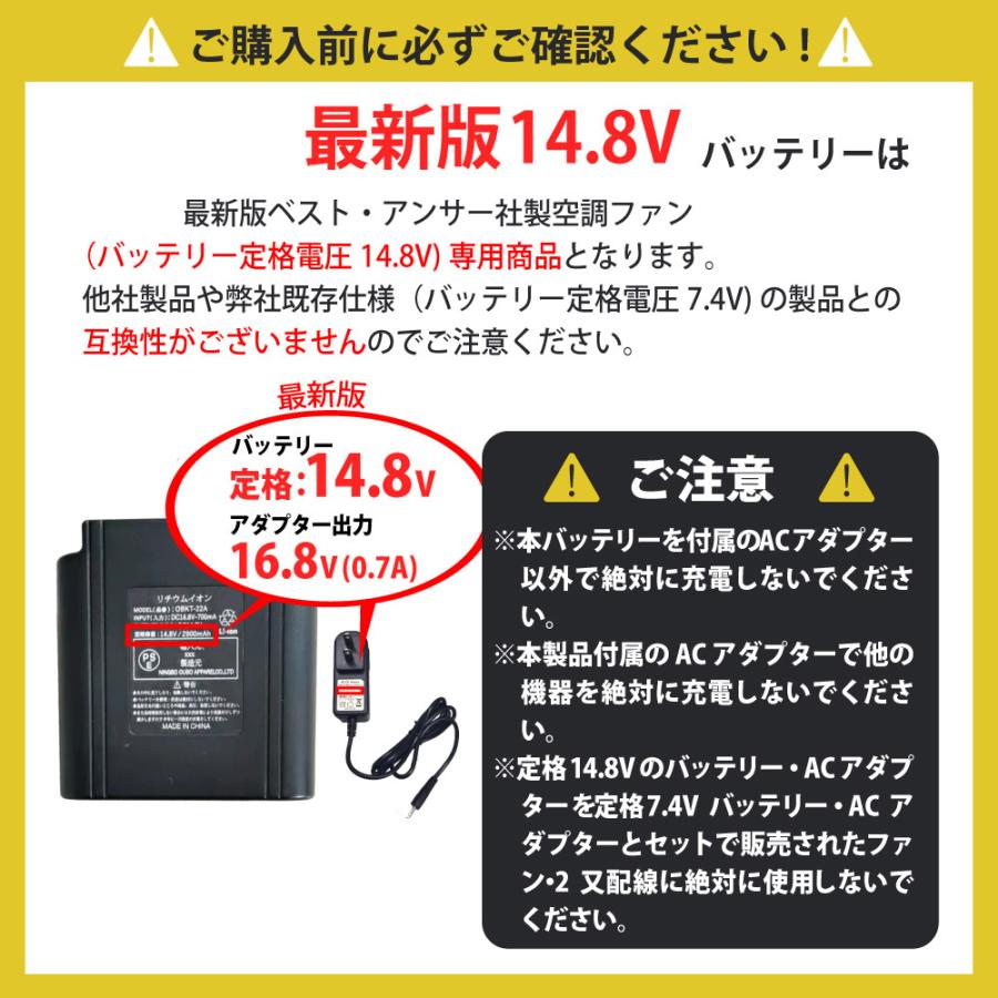 空調ファン14.8V専用 予備バッテリー ベスト・アンサー株式会社製専用