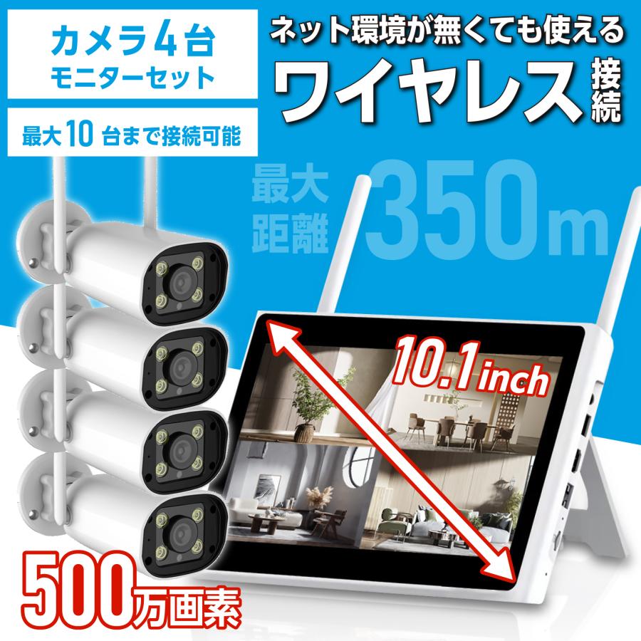 防犯カメラ 4台 モニター セット 屋外 家庭用 ワイヤレス 工事不要