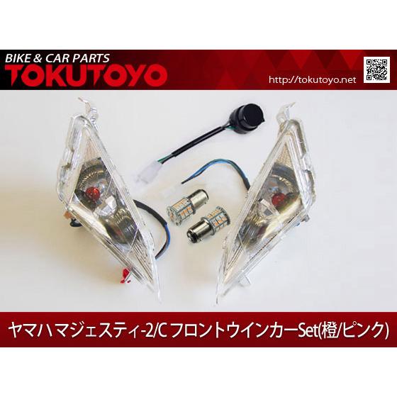 YAMAHA（ヤマハ） マジェスティ 250 2/C SG03J LED フロント