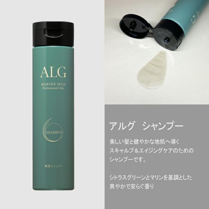 パシフィックプロダクツ アルグ シャンプー 300ml＋ヘアパック