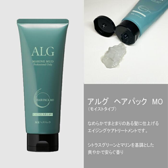 パシフィックプロダクツ アルグ シャンプー 300ml＋ヘアパック