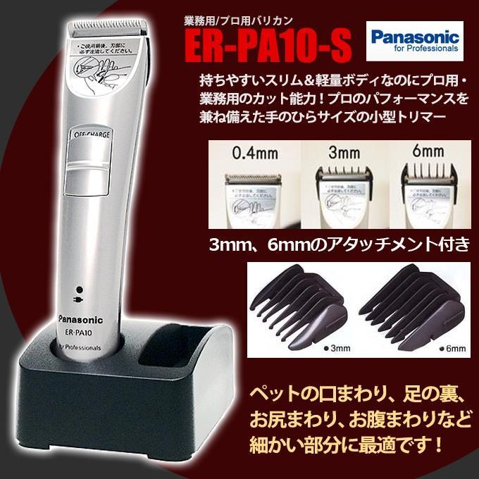 Panasonic（パナソニック） プロトリマー ER-PA10-S アタッチメント