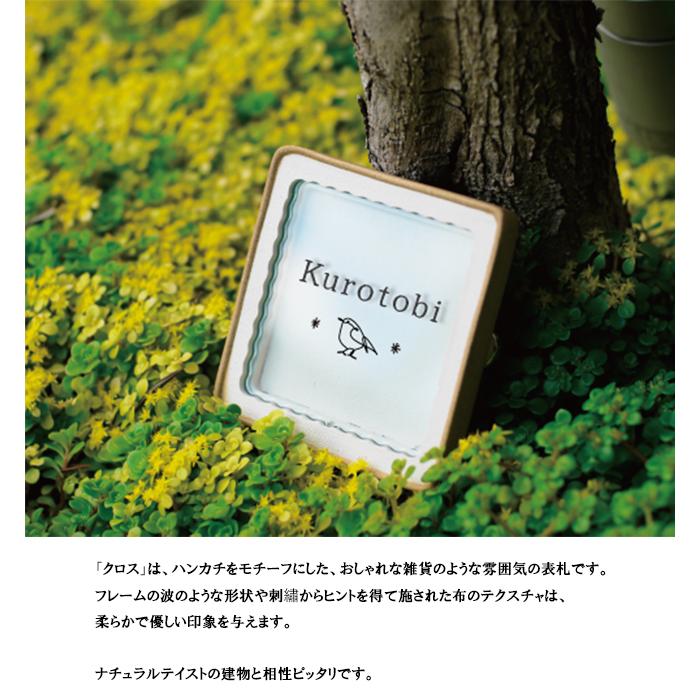 ディーズガーデン製 アクリル表札「クロス」W125×H125×D25（mm