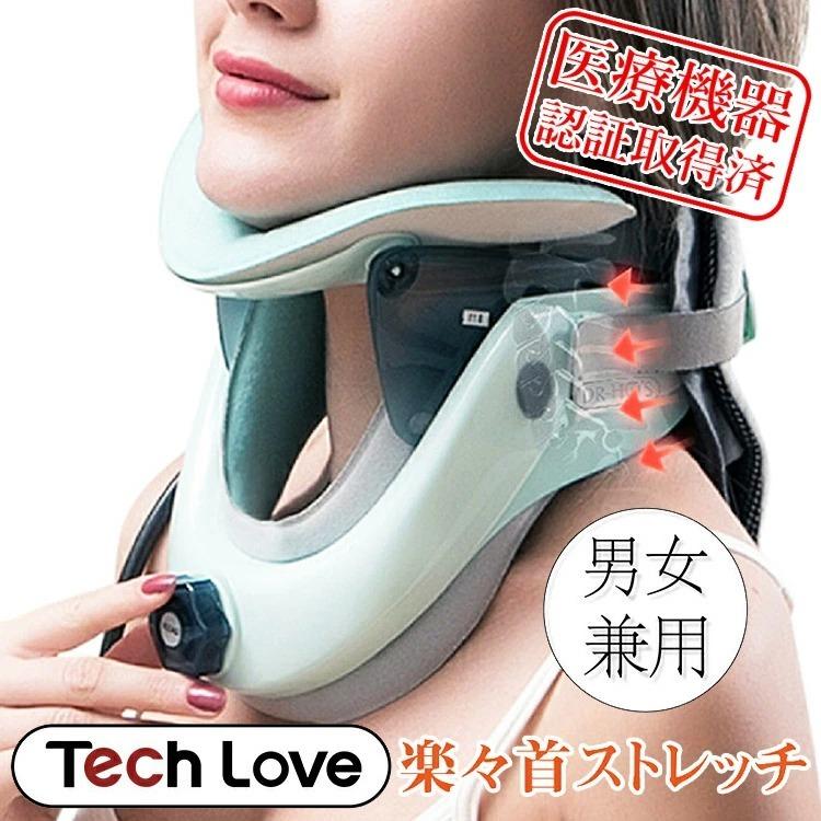 正規品 Tech Love ネックストレッチャー ネック 首 ストレッチャー