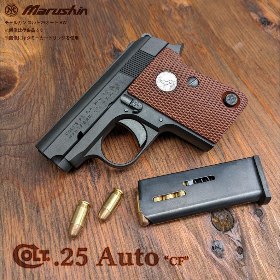 マルシン モデルガンコルト25オート ブラックHW : ミリタリーショップ