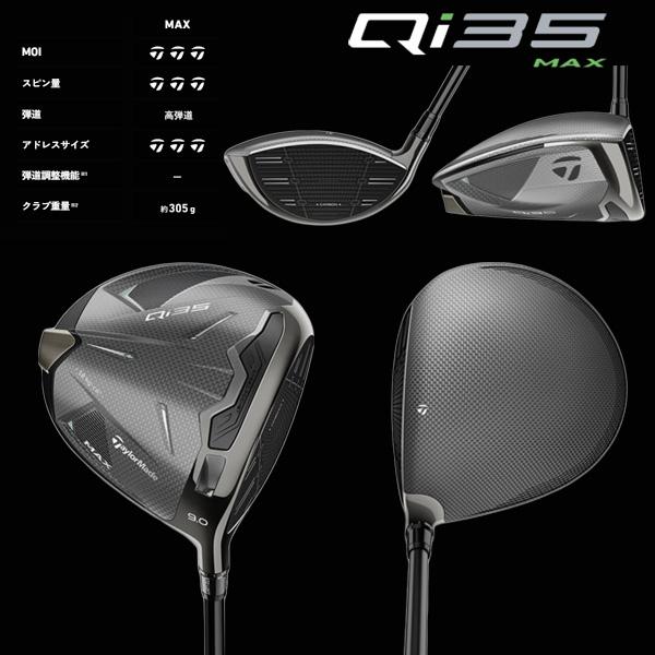 Qi35 TaylorMade MAX ドライバー 2025 Diamana BLUE TM50 カーボン