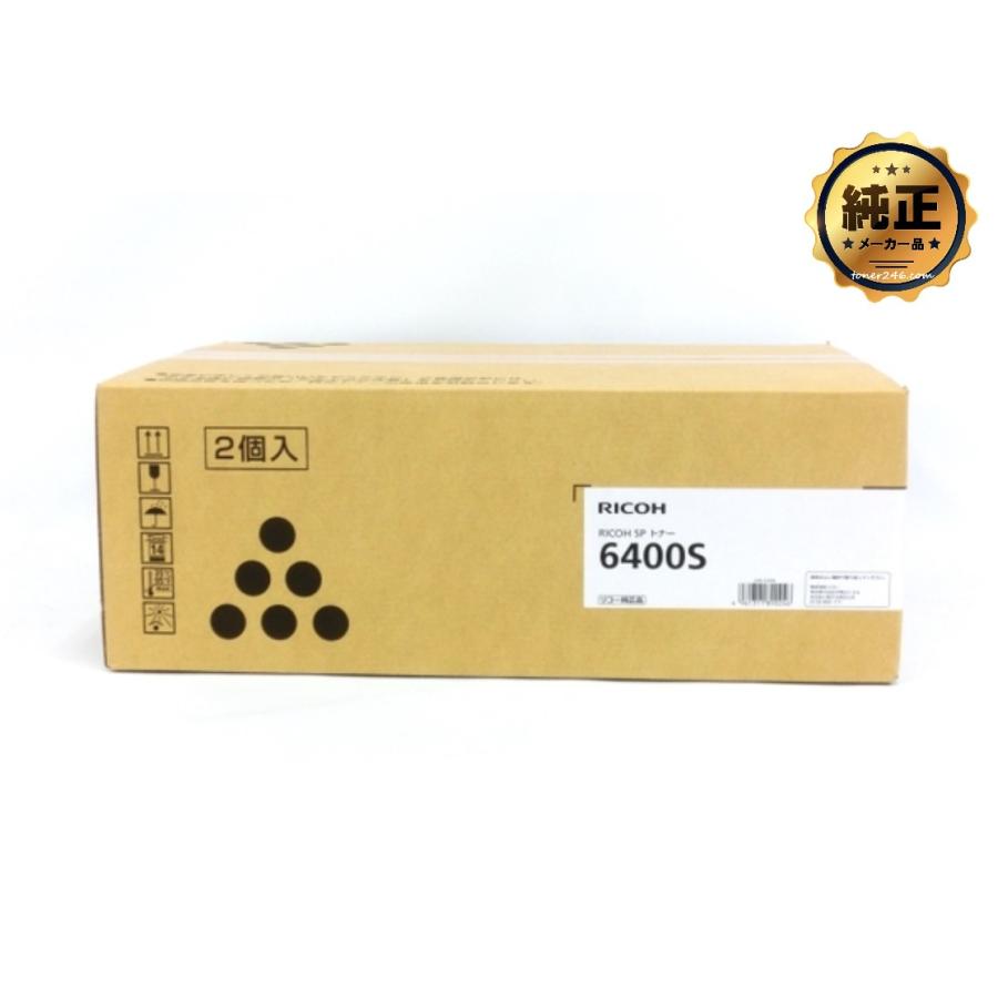RICOH SP トナー 6400S 純正（6400H 同型式・同仕様）＜2本セット