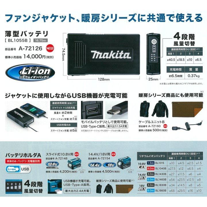 マキタ（makita） 充電式ファンジャケット/暖房シリーズ用バッテリ