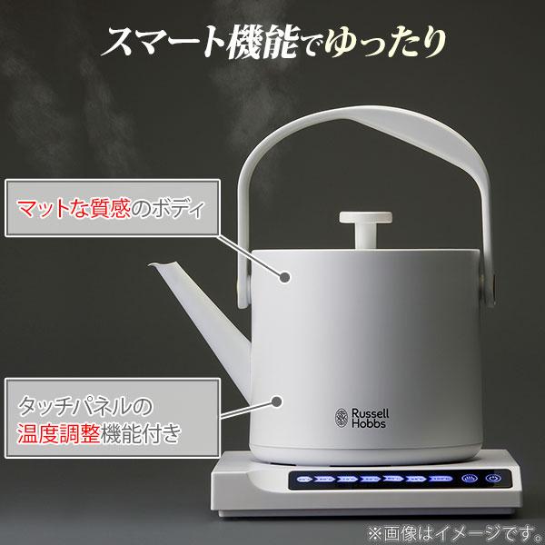 RUSSELL HOBBS（ラッセルホブス） Russell Hobbs T Kettle （T ケトル