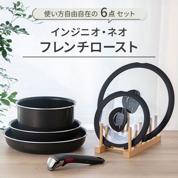 インジニオ・ネオ 【オンライン限定】ティファール T-FAL フレンチ