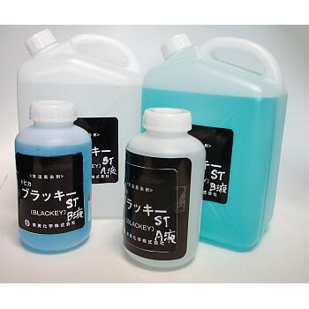 黒染め トビカブラッキーST 1L (A液）のみ ステンレス用常温黒染剤 東