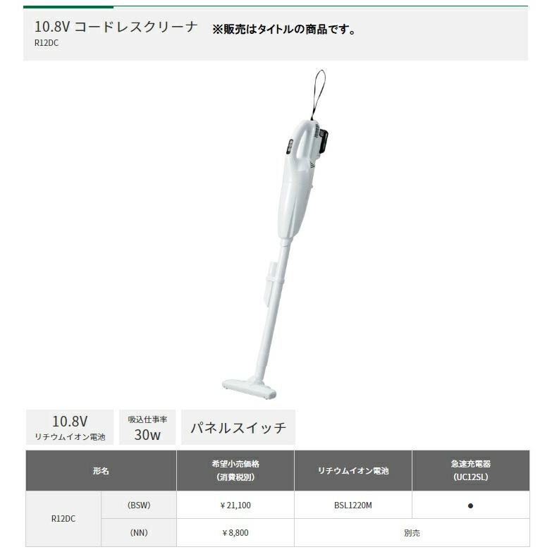 HiKOKI（ハイコーキ） HiKOKI 10.8Vコードレスクリーナ R12DC(NN) 本体